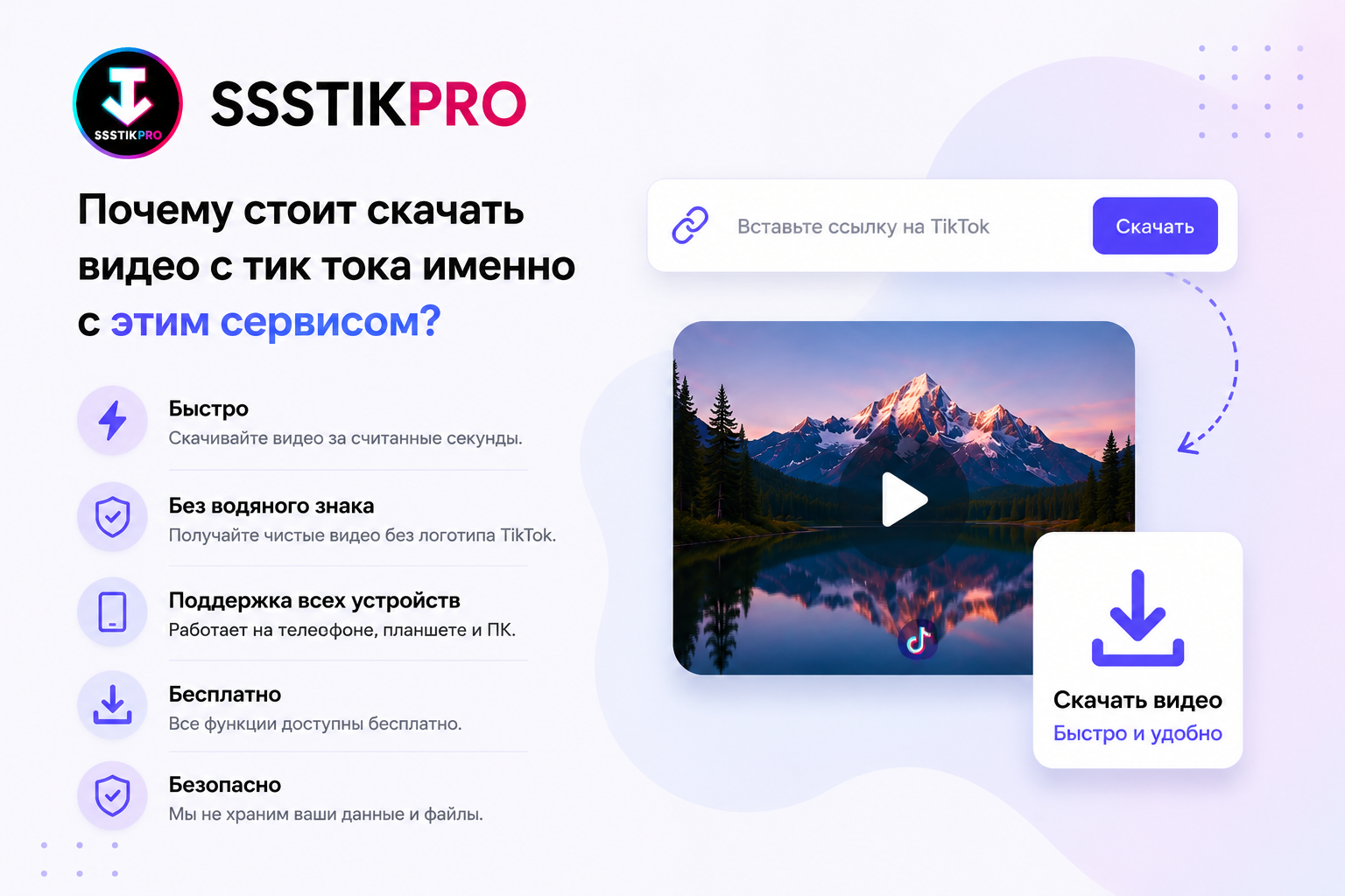 скачать историю с тик тока