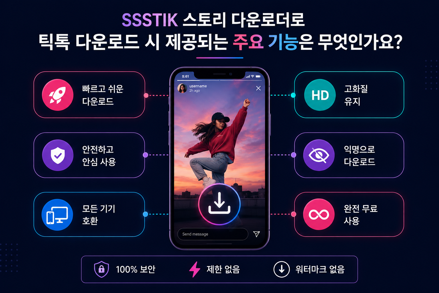틱톡 다운로드