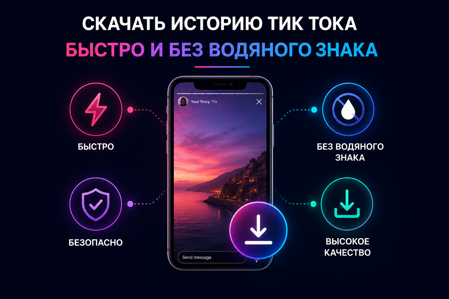скачать историю с тик тока