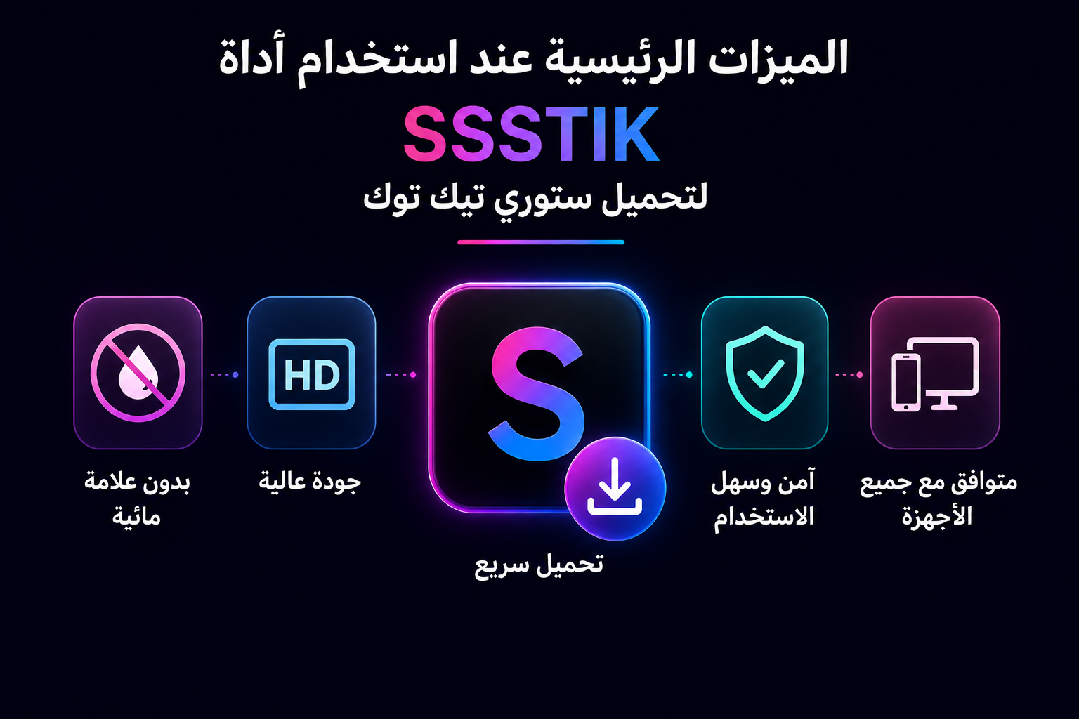 تحميل ستوري تيك توك